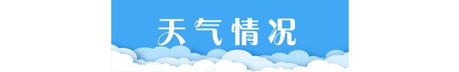 南宫NG·28(中国)官方网站早安北京0118：最低温零下3℃；什刹海冰场营业时(图1)