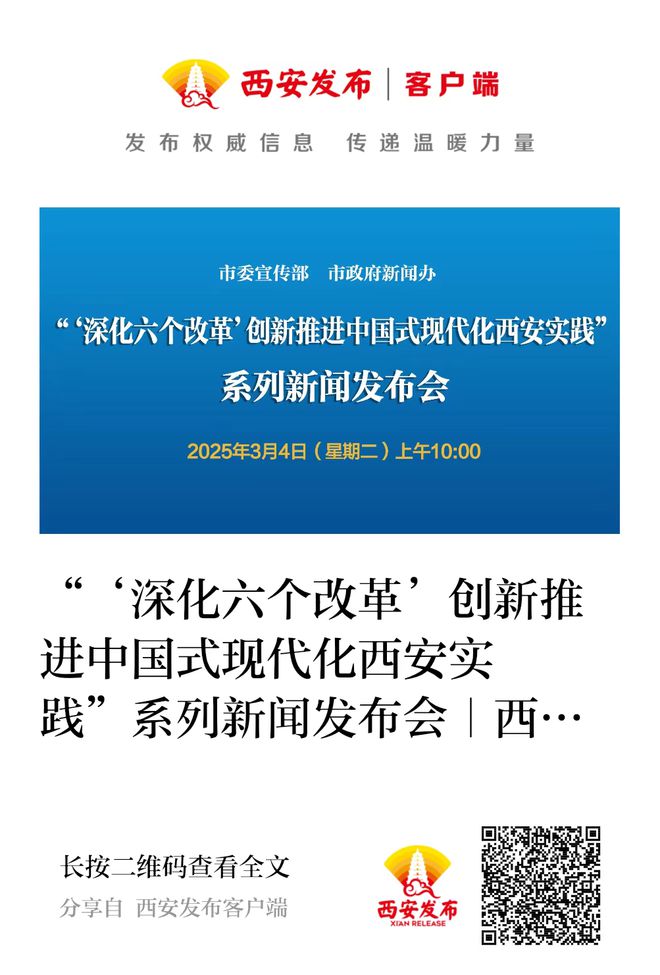 南宫28定了！今年西安教育、人社、文旅这样做→(图4)