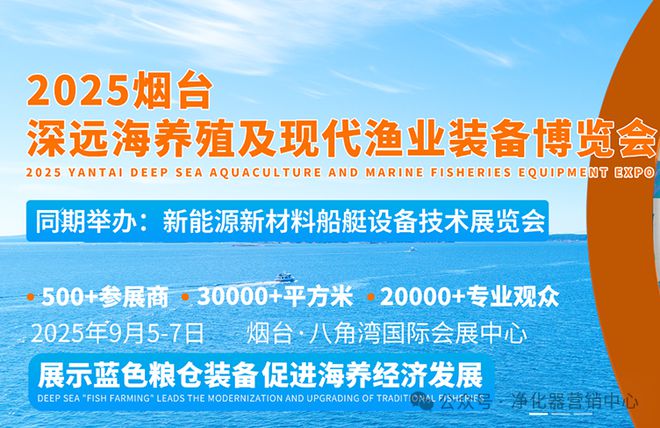 南宫NG·28(中国)官方网站行业快讯 2025烟台深远海养殖及现代渔业装备博览(图1)