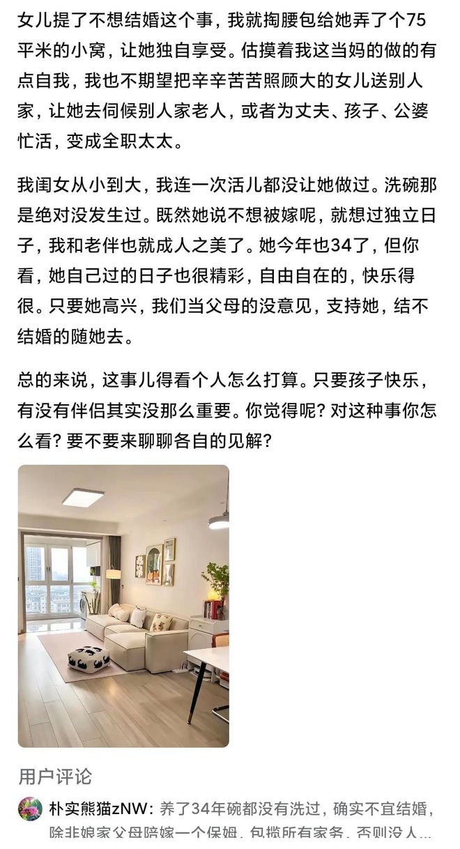 南宫NG·28(中国)官方网站网友：34岁女儿不想结婚随她不愿意让她去伺候别人在(图1)