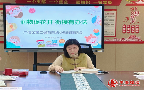 南宫28上饶市广信区第二保育院召开“润物促花开·衔接有办法”幼小衔接专题交流座谈