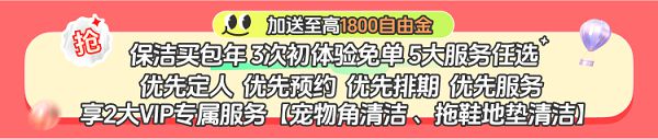 南宫NG·28(中国)官方网站全年最zui低价轻喜到家打造高品质618家务狂欢节(图2)