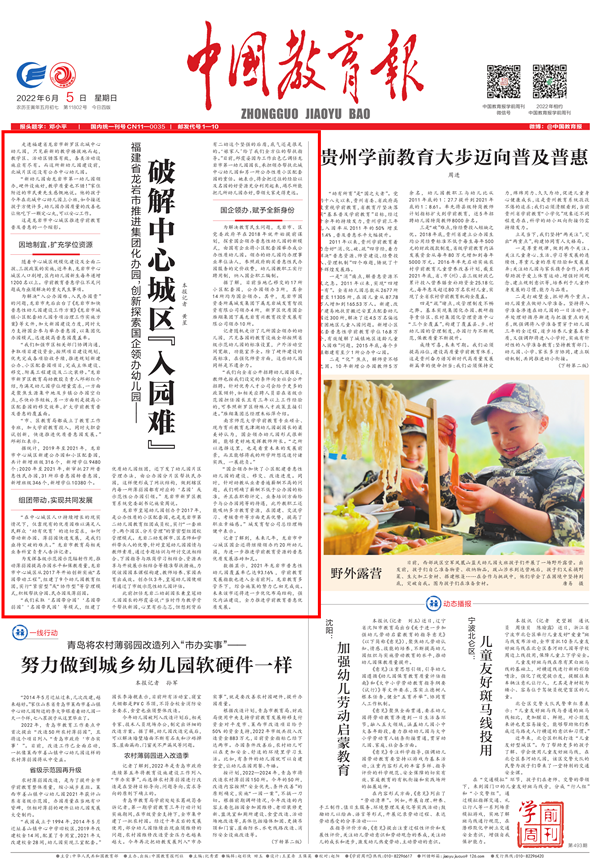 南宫28福建龙岩创新探索国企领办幼儿园破解中心城区“入园难”(图1)