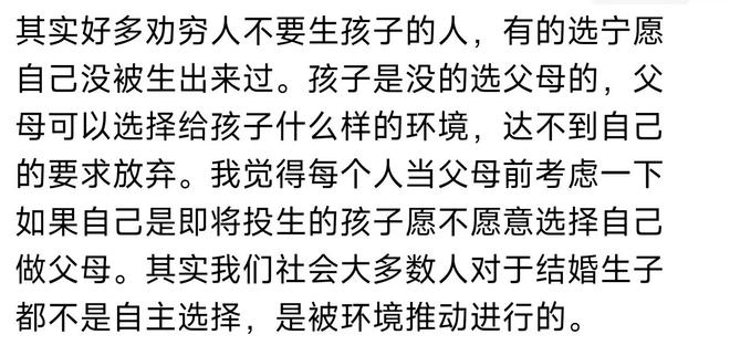 南宫28那些极度贫穷的家庭应不应该生孩子？网友：不孝有三无后为大！(图3)