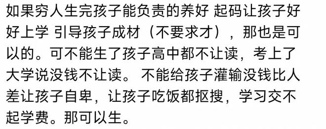 南宫28那些极度贫穷的家庭应不应该生孩子？网友：不孝有三无后为大！(图2)