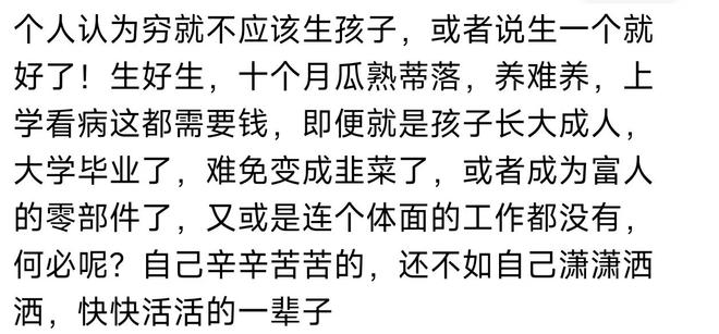 南宫28那些极度贫穷的家庭应不应该生孩子？网友：不孝有三无后为大！(图6)