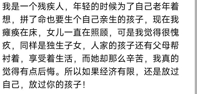 南宫28那些极度贫穷的家庭应不应该生孩子？网友：不孝有三无后为大！(图8)
