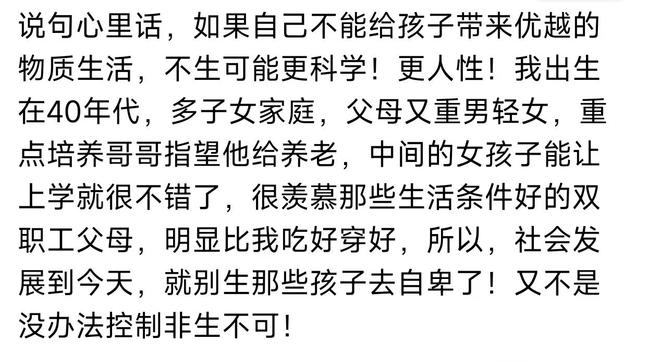 南宫28那些极度贫穷的家庭应不应该生孩子？网友：不孝有三无后为大！(图5)