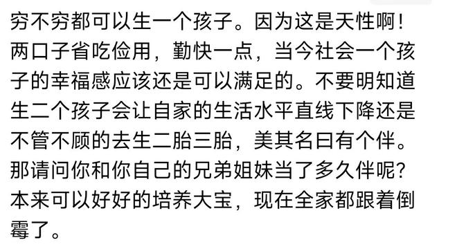南宫28那些极度贫穷的家庭应不应该生孩子？网友：不孝有三无后为大！(图4)