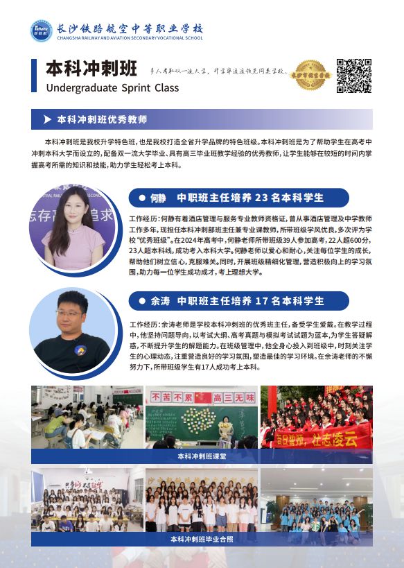 南宫282025年长沙铁路航空中等职业学校招生简章(图5)