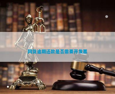 南宫28网贷逾期还款是否需要开(图2)